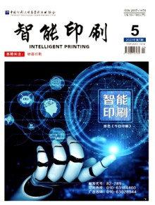 智能印刷杂志